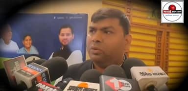 राजीव प्रताप रूढ़ि के घर तेजस्वी यादव का बच्चा.....
राजद के पूर्व विधायक मुकेश कुमार रौशन का विवादित बयान...
#BREAKING स...