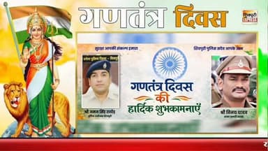 विनय यादव, थाना प्रभारी व समस्त स्टाफ थाना नरवर की ओर से गणतंत्र दिवस की हार्दिक शुभकामनाएं।
#shivpurinewsexpress #happ...