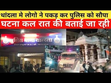 #jhabua #thandla #police का एक #video #socialmedia पर #viralvideo #वायरल हो रहा#news #hindinews #dsp