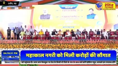 सीएम डॉ मोहन यादव लाइव; महाकाल नगरी को मिली 725 करोड़ की सौगात
#breakingnewswala #cmmohanyadav #cmmohan #mpgovt #live #...