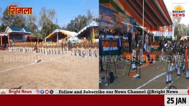 -#शिमला -- परागपुर में मनाया पूर्ण राज्यत्व दिवस...
-#ब्राइट #न्यूज #शिमला #कांगड़ा #परागपुर #हिमाचल #प्रदेश #पूर्ण #रा...