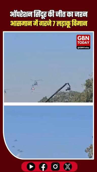 गणतंत्र दिवस 2026: 'सिंदूर फॉर्मेशन' के शौर्य से दहला कर्तव्य पथ
#RepublicDay2026 #OperationSindoor #IndianAirForce