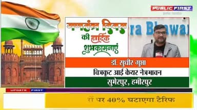 #सुमेरपुर #डॉक्टर_सुधीर_गुप्ता #चित्रकूट_आई_केयर #नेत्रभावन #सुमेरपुर की तरफ से गणतंत्र दिवस की हार्दिक बधाई