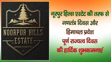 नूरपुर हिल्स एस्टेट की तरफ से गणतंत्र दिवस की हार्दिक शुभकामनाएं #nurpur #RepublicDay2026 #RepublicDay #HappyRepublicD...