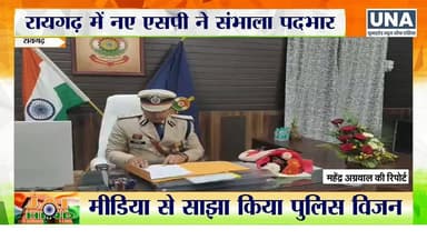 Raigarh News : गणतंत्र दिवस पर शशि मोहन सिंह ने रायगढ़ एसपी का पदभार संभाला
#RaigarhNews #RepublicDay2026 #ShashiMohanS...