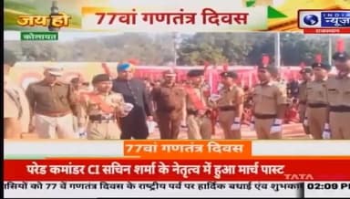 कोलायत मुख्यालय पर तहसील प्रांगण में 77 वा गणतंत्र दिवस बड़ी धूमधाम से मनाया
#kolayat #republic