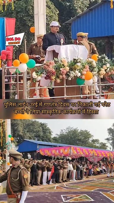 जालौन में 77वें गणतंत्र दिवस पर पुलिस लाइन में भव्य परेड और देशभक्ति कार्यक्रमों का आयोजन
अंकुर श्रीवास्तव ✍️
उरई। जा...