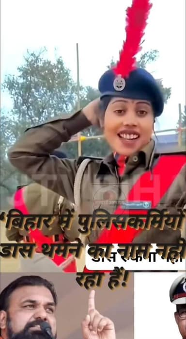 बिहार में पुलिसकर्मियों का डांस थमने का नाम नहीं ले रहा हैं, एक तरफ लड़कियों के साथ रेप हत्या और दूसरी तरफ पुलिसकर्मियों...