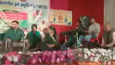 लखनौर: उमरी गांव में महाकवि विद्यापति स्मृति पर्व समारोह में मिथिला के कलाकारों ने बहाई गीत-संगीत की सरिता