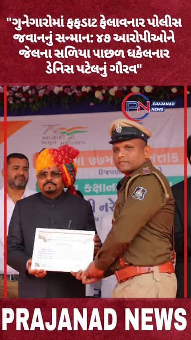 ૭૭મા પ્રજાસત્તાક દિવસની જિલ્લા કક્ષાની ભવ્ય ઉજવણી વલસાડ ખાતે કરવામાં આવી હતી. આ ગૌરવશાળી અવસરે જિલ્લા વહીવટી તંત્ર દ્વાર...