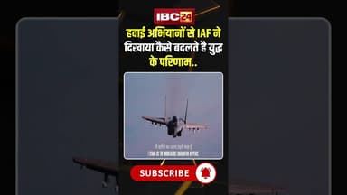 Republic Day 2026: सटीक हवाई अभियानों से IAF ने दिखाया सैन्य दम..#IndianAirForce #RepublicDayFlypast