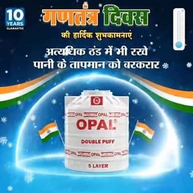ओपल टैंक की तरफ से गणतंत्र दिवस की हार्दिक शुभकामनाएं। #RepublicDay2026 #opaltank