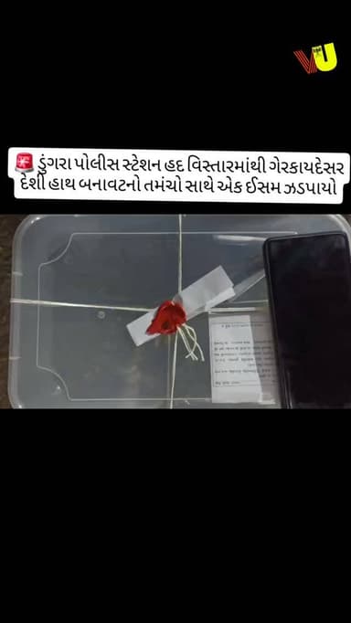 ડુંગરા પોલીસ સ્ટેશન હદ વિસ્તારમાંથી ગેરકાયદેસર દેશી હાથ બનાવટનો તમંચો સાથે એક ઈસમ ઝડપાયો!
👮♂️ વલસાડ એસ.ઓ.જી. ટીમે હ્યુમ...