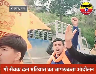 भटियात में गो-वंश सुरक्षा को लेकर सड़कों पर उतरे गो सेवक, लोगों से की अहम अपील
#ChambaNews