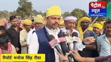 रीवा के सिरमौर में जमीन बचाने उतरे आदिवासी, जेल भरो आंदोलन की शुरुआत
#fbviral #petrolnews #viralnews #trending #HindiNe...