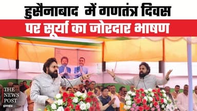 हुसैनाबाद में गणतंत्र दिवस पर सूर्या का जोरदार भाषण,देखिए UGC से लेकर हर मुद्दे पर बेबाकी से रखी बात
#thenewspost #surya...