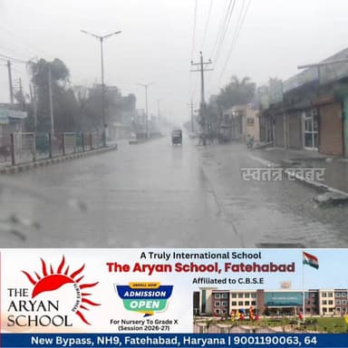 फतेहाबाद में बरसात, तापमान में आई गिरावट
#swatantarkhabar #स्वतंत्रखबर #HaryanaNews #Fatehabad