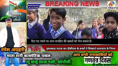 नौतनवा गांधी चौक पर नुकक्कड़ नाटक, डीबीएस एकेडेमी के बच्चो ने सिखाये यातायात के नियम #नौतनवा