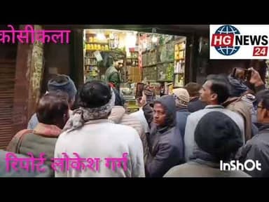 #कोसीकला के मेन बाजार में बीती रात्रि को अज्ञात चोरों ने पंसारी की दुकान को बनाया निशाना