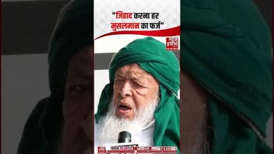 Maulana Arshad Madani Latest Speech: Jihad करना हर मुसलमान का फर्ज | #azadi #republicday #shorts