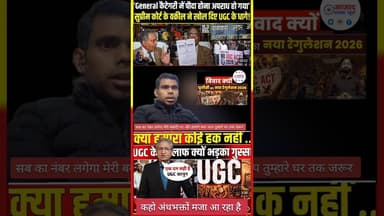 सब का नंबर आएगा 2026 #ugc2026 #ugcact2026 #andhbhakt #बीजेपी #modi