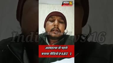 Digrota निवासी युवक की आ*त्मह*त्या से पहले बनाई गई वीडियो Part 1 #mahendergarh #viral
