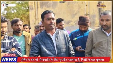 पोकरण में तालाब से युवती का शव, सनसनीखेज मामला
#pokarannews
#rajasthannewspaper
#DeadBodyFound
#CrimeNews
#BreakingNe...