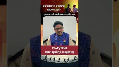 BJP to hold half marathon in Balangir on February. #bjp #shortvideo #marathon #balangir #viralvideo