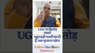 #UGCRollBack पर मुंहतोड़ जवाब BJP के सवर्ण नेताओं का बहिष्कार और प्रदर्शन #UGCRollBack