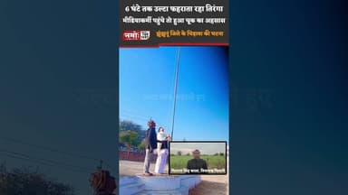 6 घंटे तक उल्टा फहराता रहा तिरंगा, सल्यूट भी किया, भूल का इल्म हुआ तो #viral #tiranga #republicday