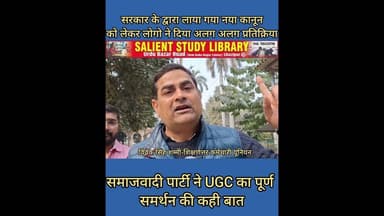UGC का सपा ने किया समर्थन तो औरों ने क्या कहा? #When #SP #supported #UGC, #what #did #others #say?