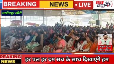#लखीमपुर विराट हिंदू सम्मेलन का आयोजन किया गया#sach ki Khoj public