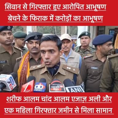 शरीफ आलम, चांद आलम, एजाज अली ,के घर के जमीन के अंदर खुदाई से करोड़ों के मां थावे वाली के चोरी के मुकुट सिंगर के अन्य साम...