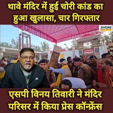 थावे मंदिर में हुई चोरी का खुलासा, चोरी का सभी सामान बरामद #thawemandir #ThaweDurgamandir #trendingvideo #trending #Brea...