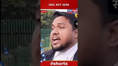 UGC ACT 2026 के कानून से जर्नल महिलाओं का हो सकता है करियर बर्बाद #viralnews #viralreels #viralreel