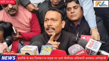 #बरेलीअपडेट
इस्तीफे के बाद निलंबन पर सड़क पर उतरे पीसीएस अधिकारी अलंकार अग्निहोत्री, डीएम ऑफिस के बाहर प्रदर्शन...