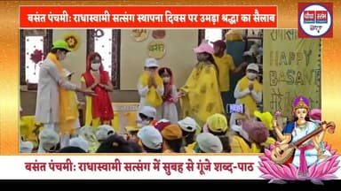 राधास्वामी मत स्थापना दिवस पर राजपुर में विशेष सत्संग आयोजन