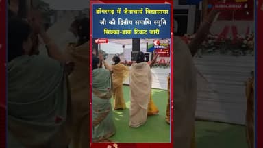 चन्द्रगिरी तीर्थ में विद्यासागर समाधि स्मृति महोत्सव आयोजित #yt #shorts #viral #ytshortsvideo