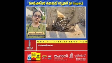 സർക്കിൾ ലൈവ് ന്യൂസ് ഇംപാക്ട്; പൊതു കാനയിലേക്ക് മാലിന്യമൊഴുക്കിയ ഹോട്ടൽ കണ്ടെത്തി അടപ്പിച്ചു