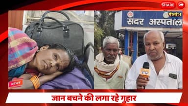 अस्पताल की व्यवस्था पर, लाचार गरीब लगा रहा बेटी की जान बचाने की गुहार। #garhwa #garhwanews