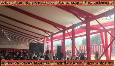 #शिक्षा_के_साथ_संस्कारों_का_संगम_आचार्य_महाश्रमण_के #चरणों_में_नतमस्तक_हुए_केंद्रीय_राज्य_शिक्षा_मत्री
#shiksha #ke #sa...