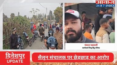 #दिनेशपुर : #सैलून_संचालक #हाशिम पर महिलाओं को आपत्तिजनक मैसेज करने का आरोप! #हिन्दूवादी संगठनों ने पकड़ा, किया #पुलिस क...