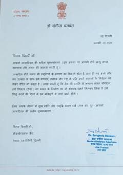 राज्य सभा सांसद संगीता बलवंत जी का धन्यवाद हमारे जन्मदिन पर बधाई देने के लिए धन्यवाद...