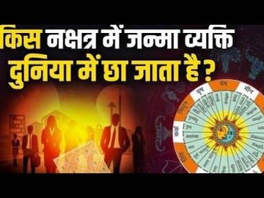 जन्म नक्षत्र से रोग,पीड़ा व दुःख के निवारण की विधि