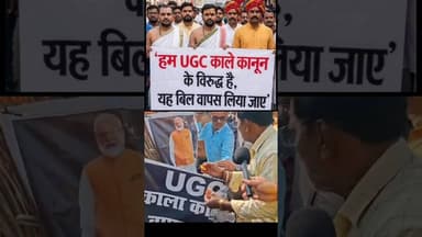 ✅ UGC के विरोध में मोदी का पुतला फूंका ❌ #ugcnet #ugc #congress #aap #samajwadiparty #shortsfeed