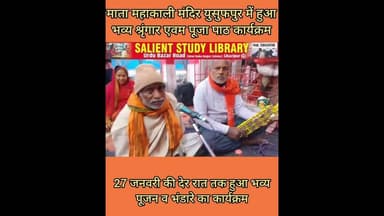 गुप्त नवरात्रि के नवमी को हुआ महाकाली मंदिर में भव्य श्रृंगार #On the #ninth #day of #Gupt #Navratri