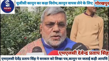 #यूजीसी कानून का कड़ा #विरोध,कानून वापस लेने के लिए #एमएलसी देवेंद्र प्रताप सिंह ने #सरकार को लिखा पत्र,कानून पर #जताई क...
