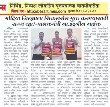 गोंदिया जिल्ह्याला सिकलसेल मुक्त करण्यासाठी सज्ज व्हा!-पालकमंत्री ना. इंद्रनील नाईक