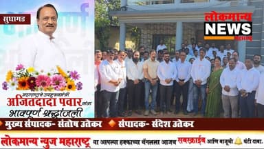 सुधागड : शिवसेना,शेकाप व मित्र पक्षाने उपमुख्यमंत्री अजितदादा पवार यांना वाहिली भावपूर्ण श्रद्धांजली