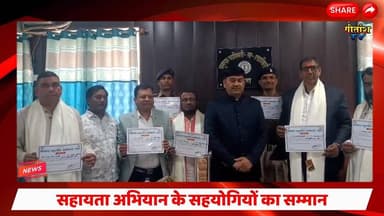 गणतंत्र दिवस पर सहायता अभियान के सहयोगियों का सम्मान #garhwanews #gitanshtv